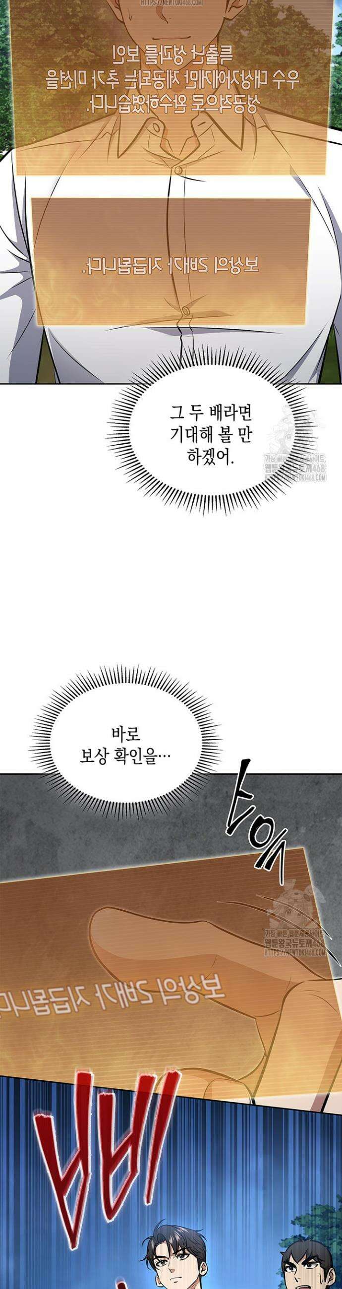 구조 조정에서 살아남는 법 59화 15
