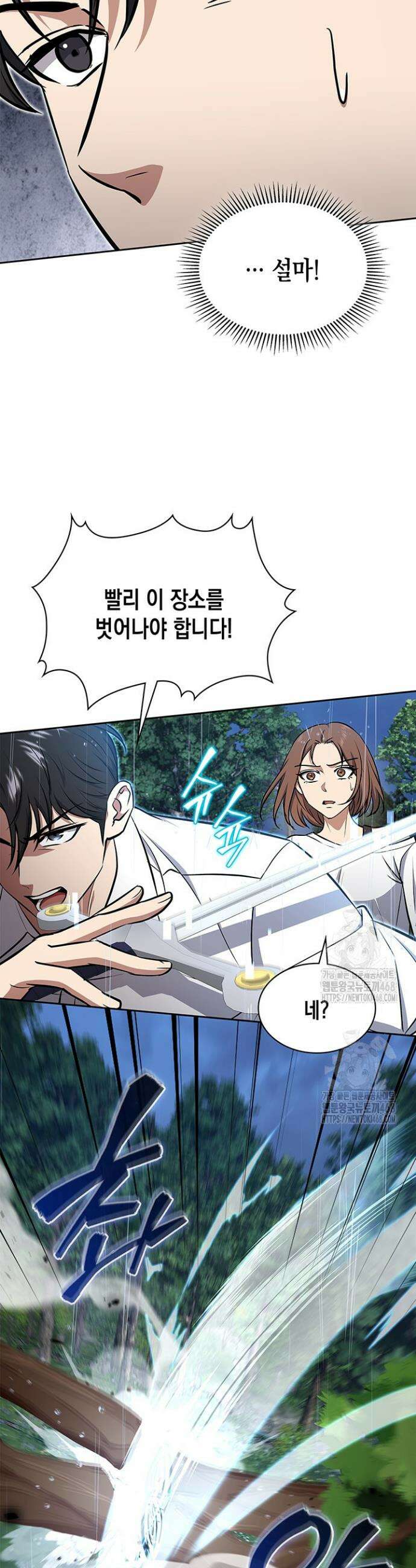 구조 조정에서 살아남는 법 59화 21