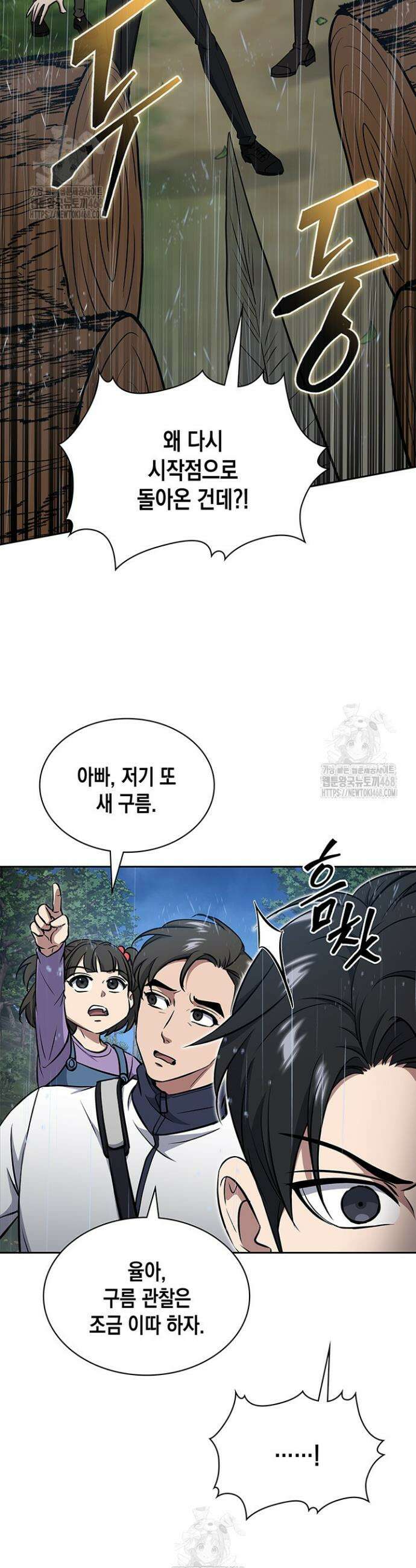 구조 조정에서 살아남는 법 59화 26
