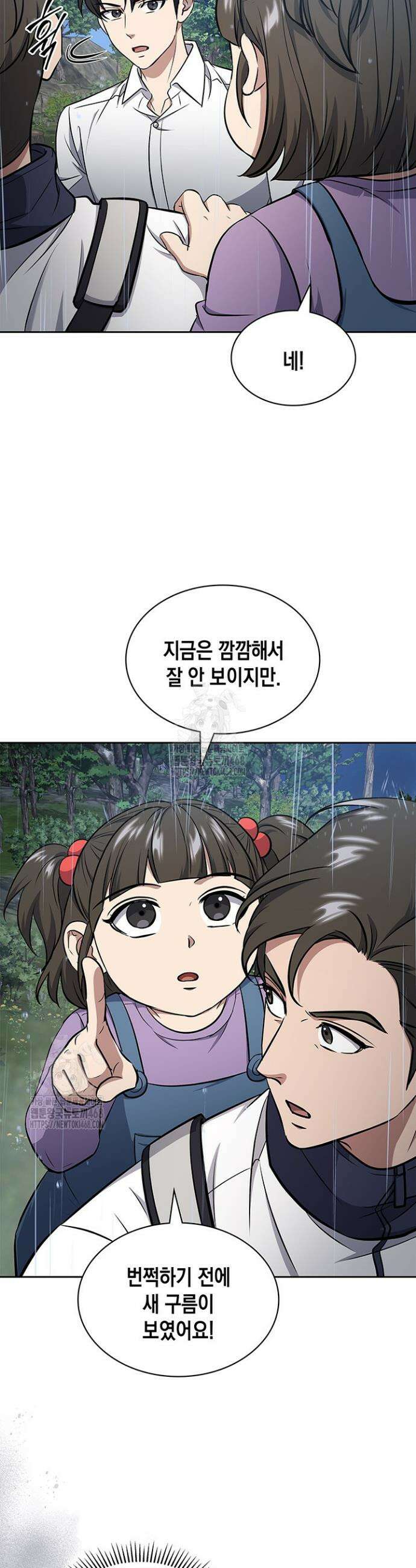 구조 조정에서 살아남는 법 59화 28