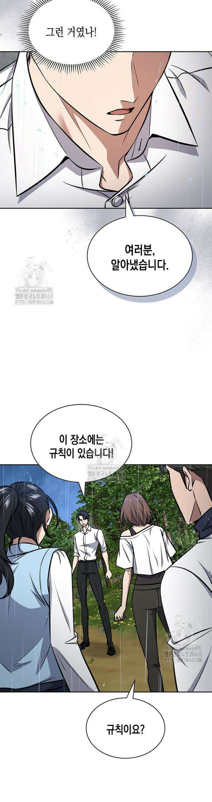 구조 조정에서 살아남는 법 59화 29