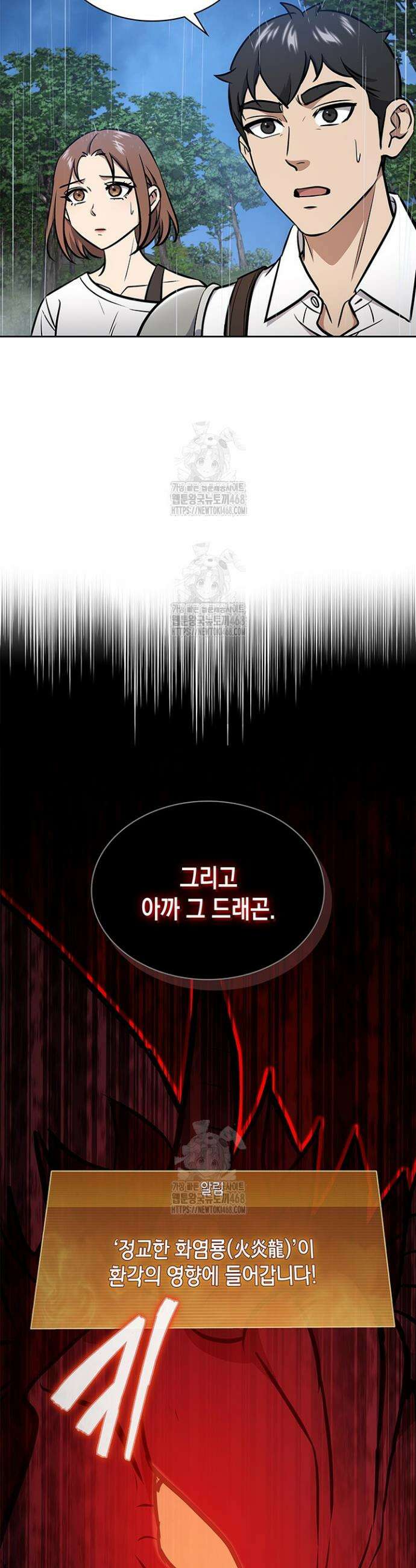 구조 조정에서 살아남는 법 59화 32