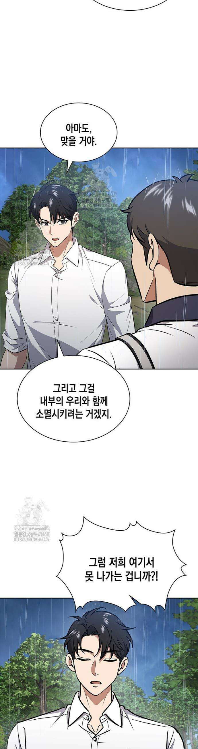 구조 조정에서 살아남는 법 59화 35