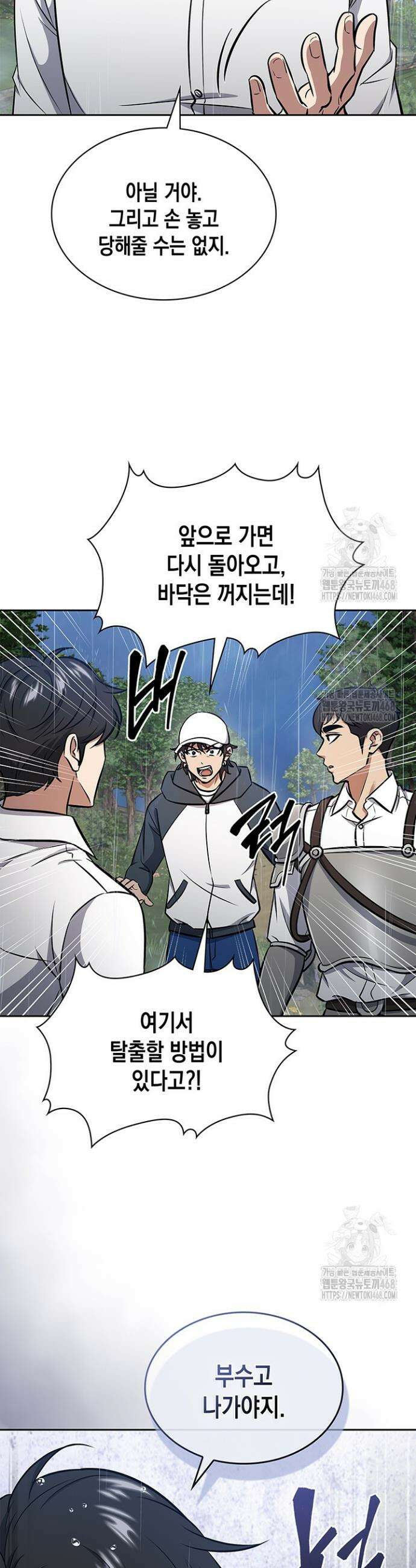 구조 조정에서 살아남는 법 59화 36
