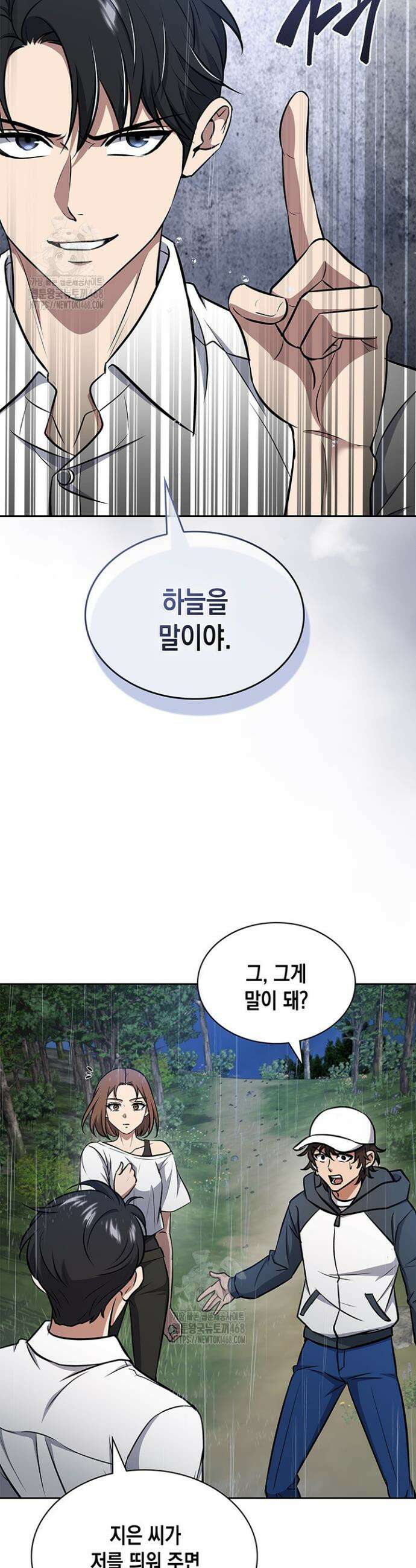 구조 조정에서 살아남는 법 59화 37