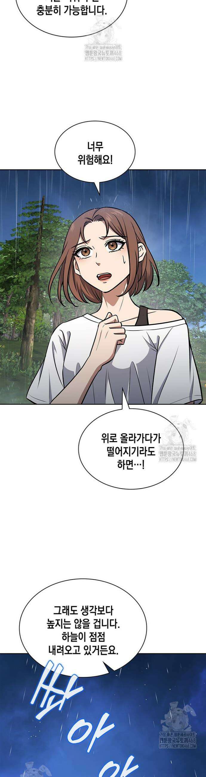 구조 조정에서 살아남는 법 59화 38