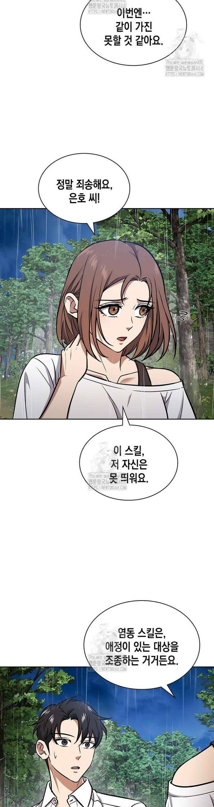구조 조정에서 살아남는 법 59화 43