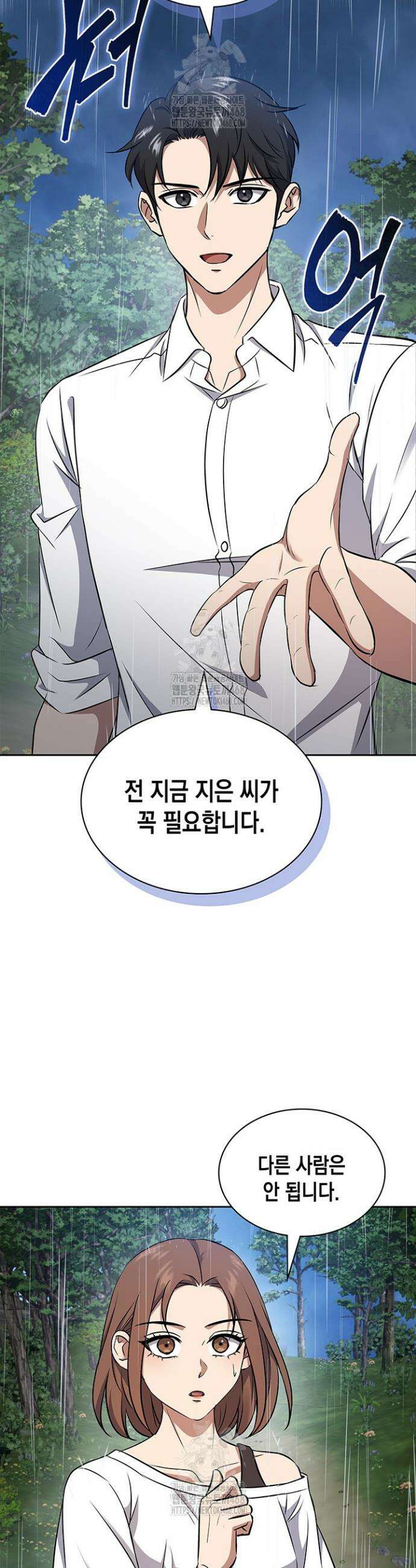 구조 조정에서 살아남는 법 59화 45