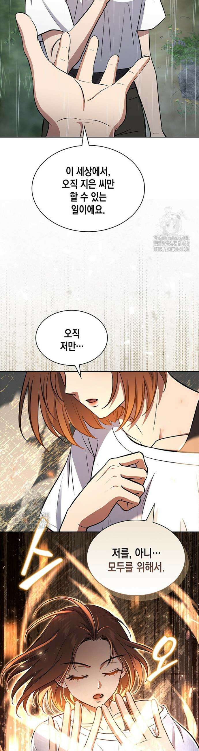 구조 조정에서 살아남는 법 59화 46
