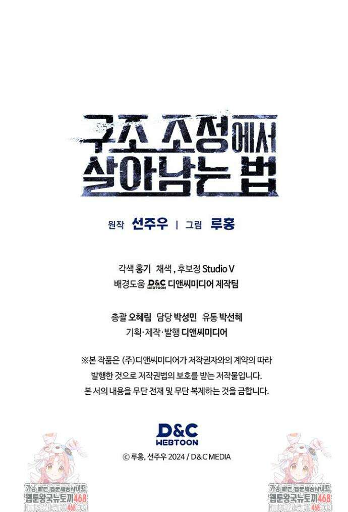 구조 조정에서 살아남는 법 59화 50