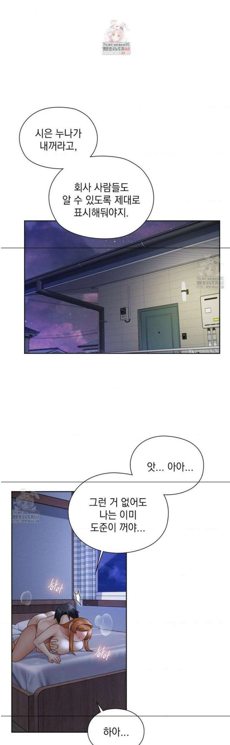 그녀가 하렘을 추천한다 20화 1