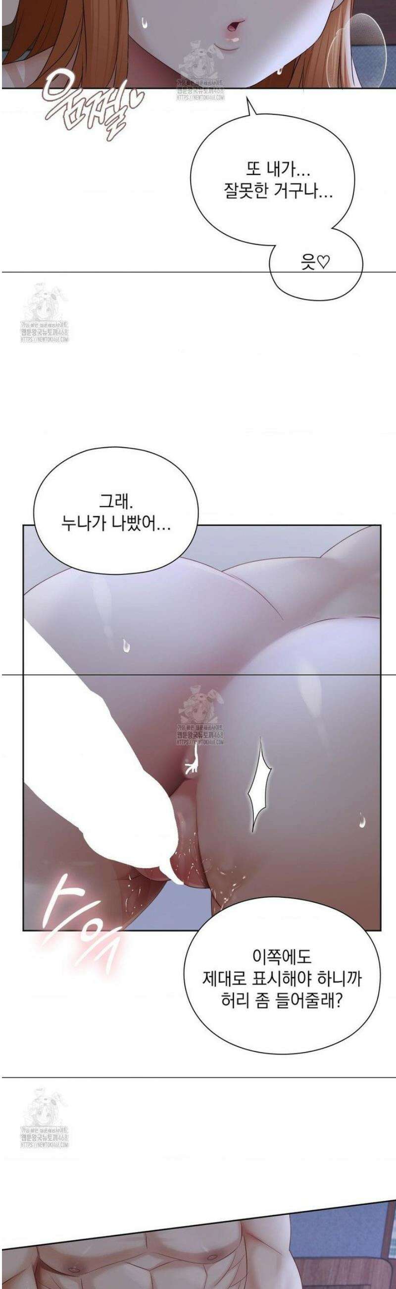 그녀가 하렘을 추천한다 20화 3
