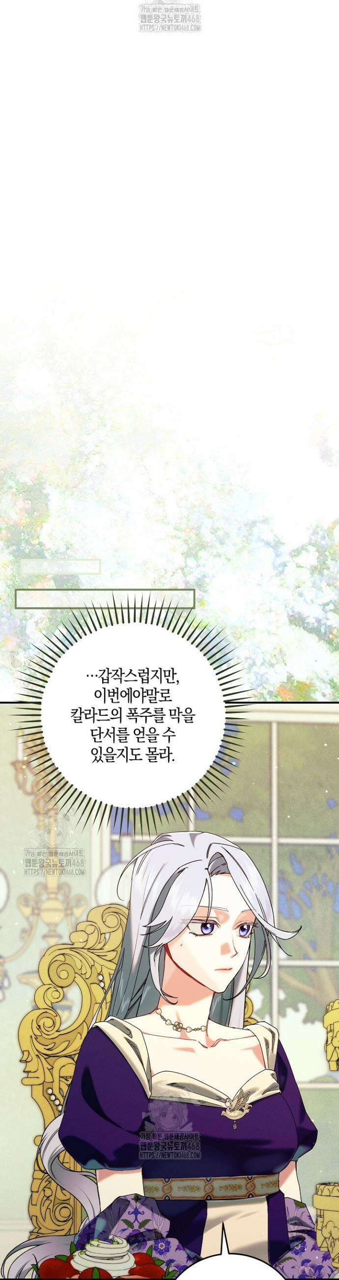 시한부 연인과 동거 생활 중입니다 68화 4