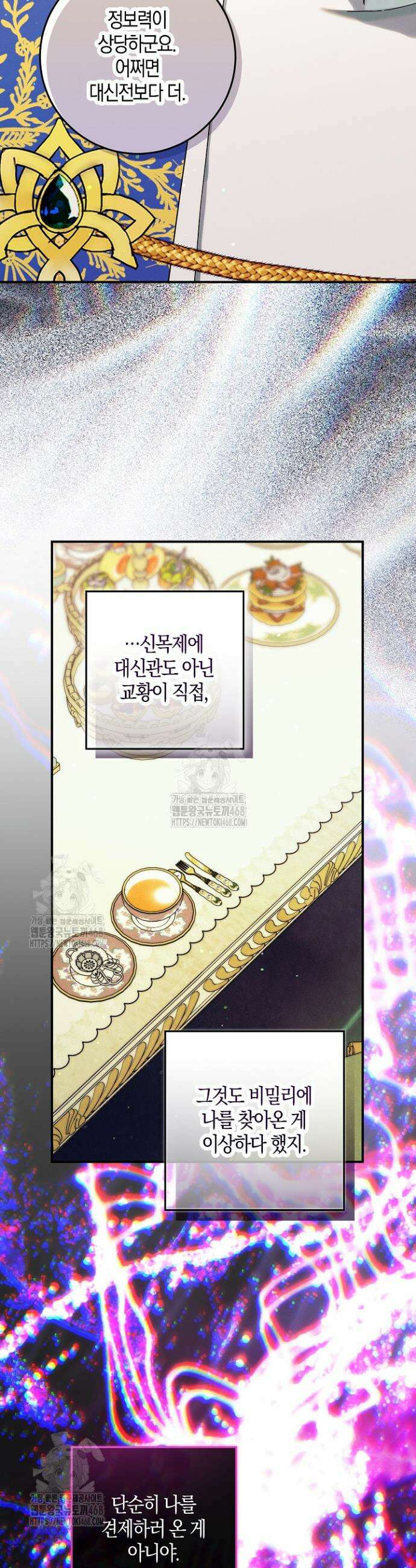 시한부 연인과 동거 생활 중입니다 68화 6