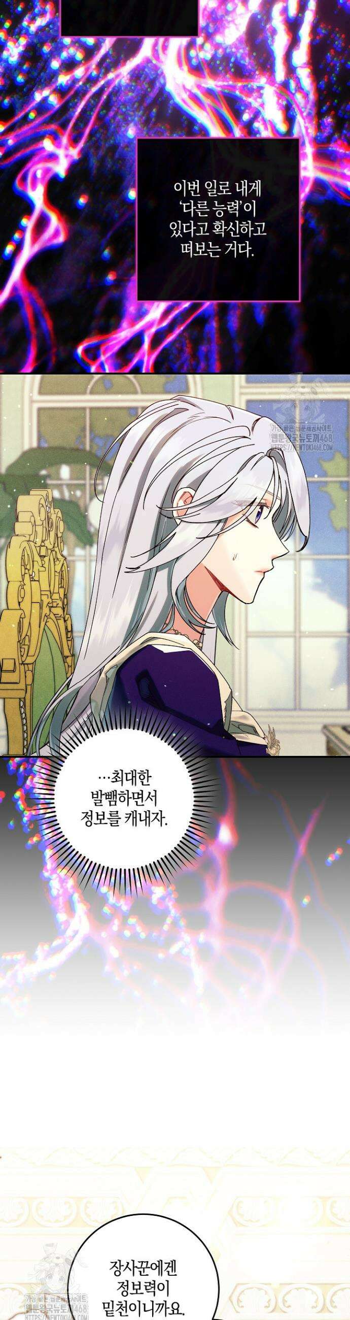 시한부 연인과 동거 생활 중입니다 68화 7