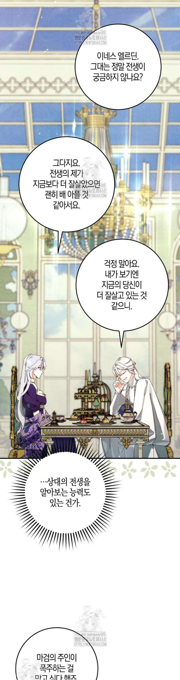시한부 연인과 동거 생활 중입니다 68화 10