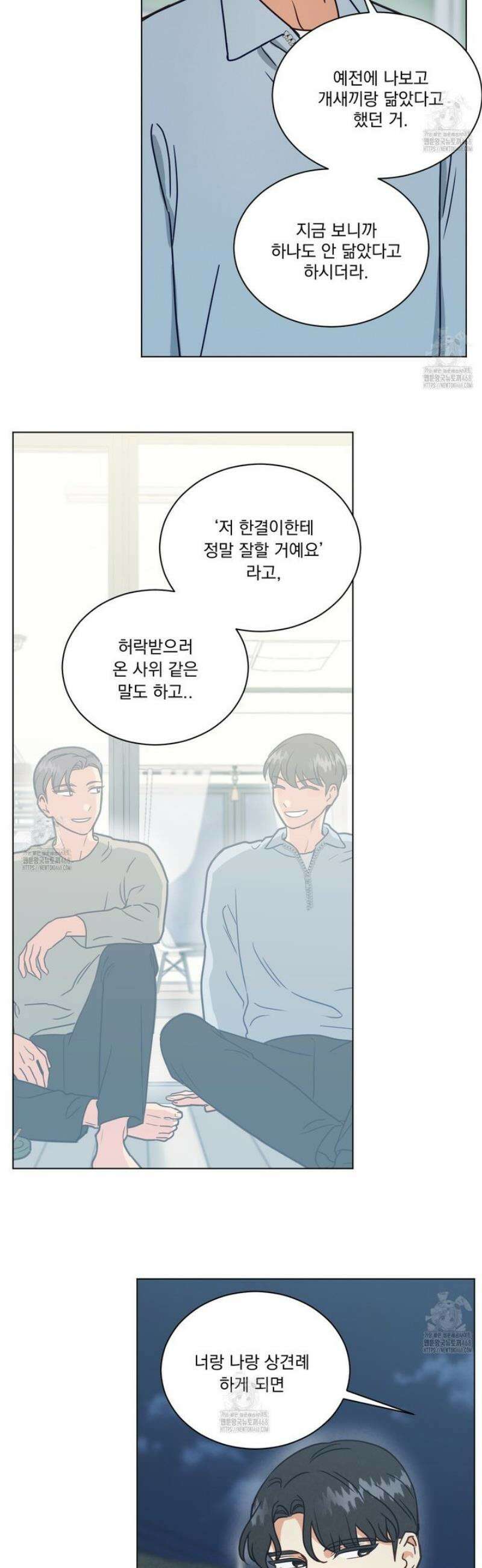 어브노말 룸메이트 86화 4