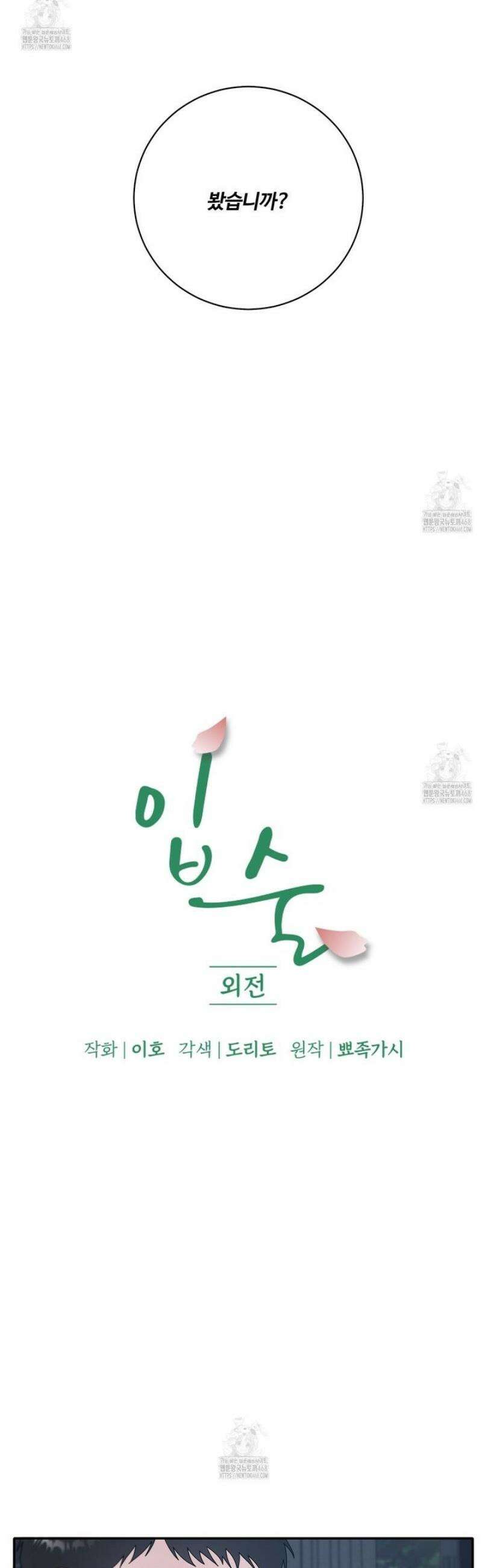 입술 외전 12화 2