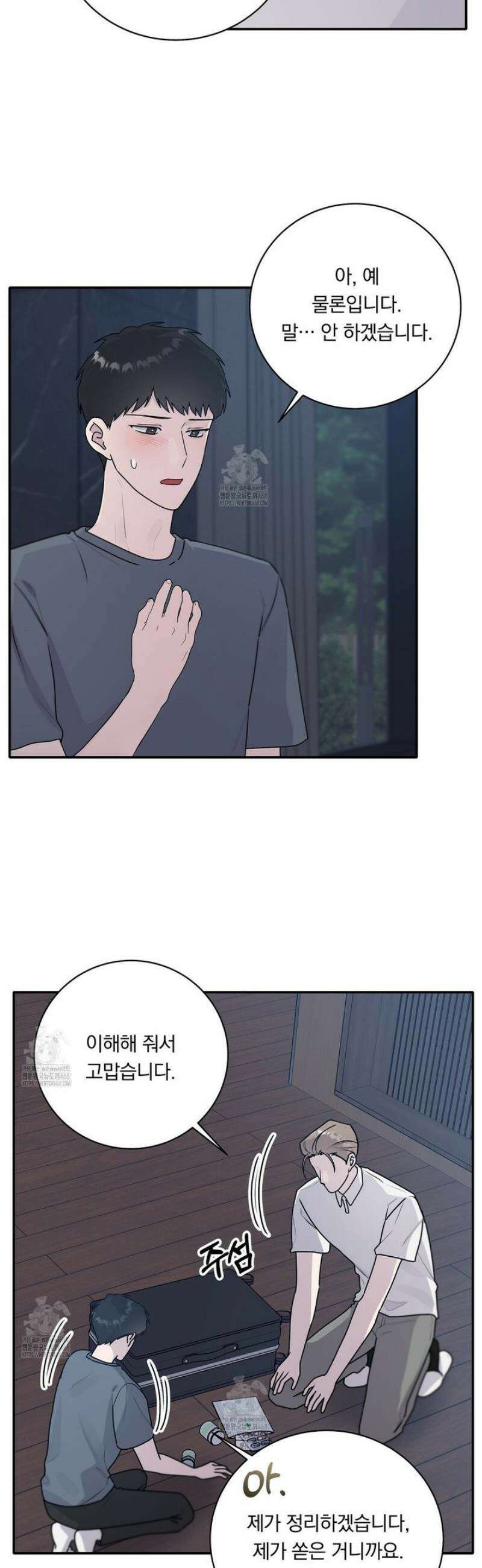 입술 외전 12화 4