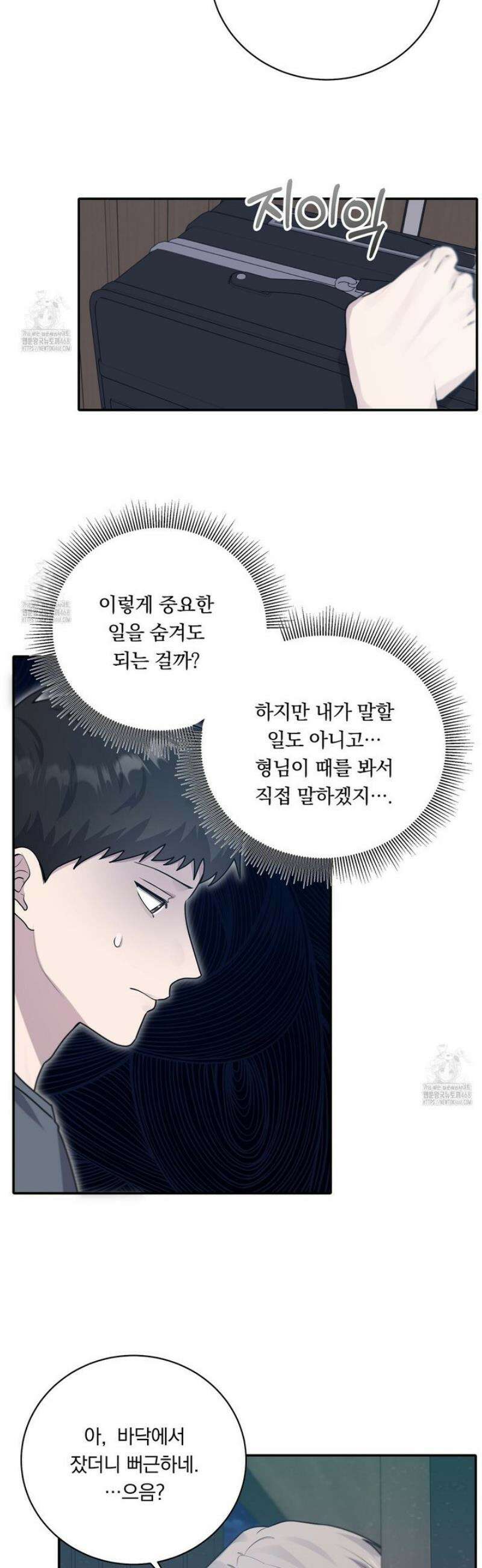 입술 외전 12화 5