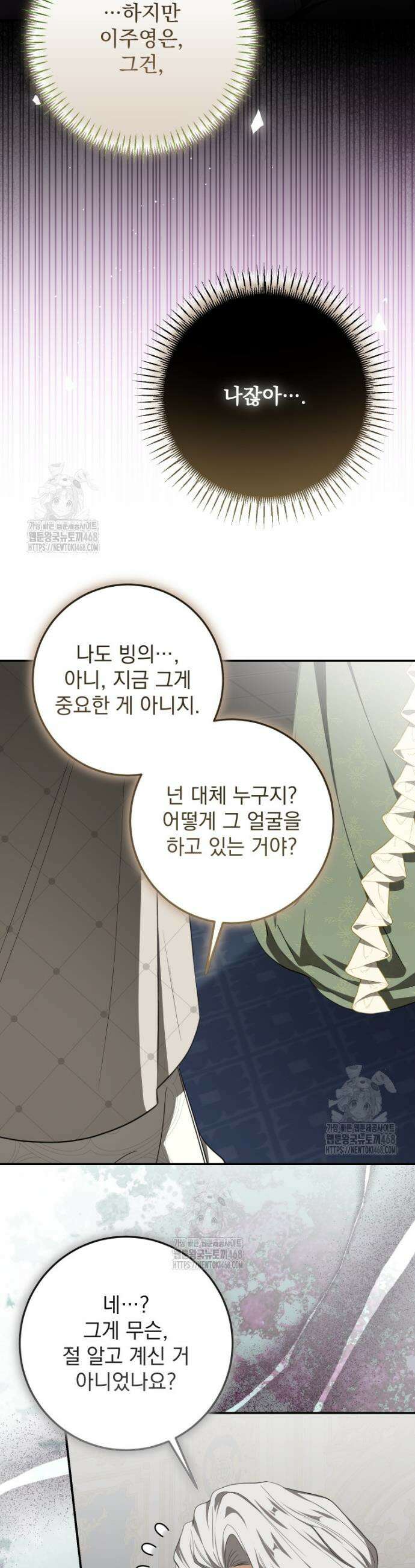 악마의 주인님이 되어버렸다 74화 8