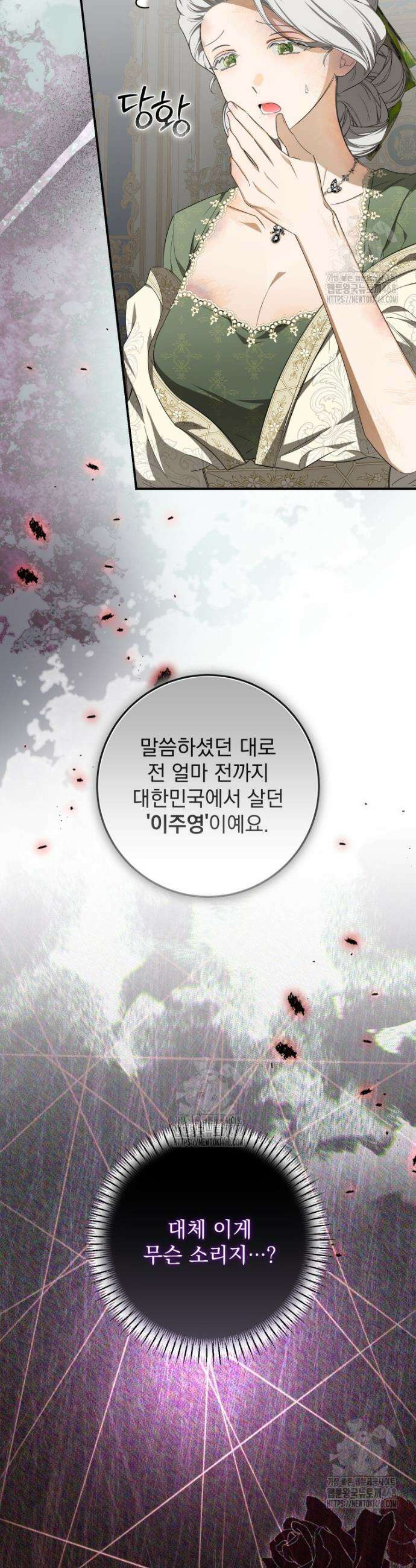 악마의 주인님이 되어버렸다 74화 9