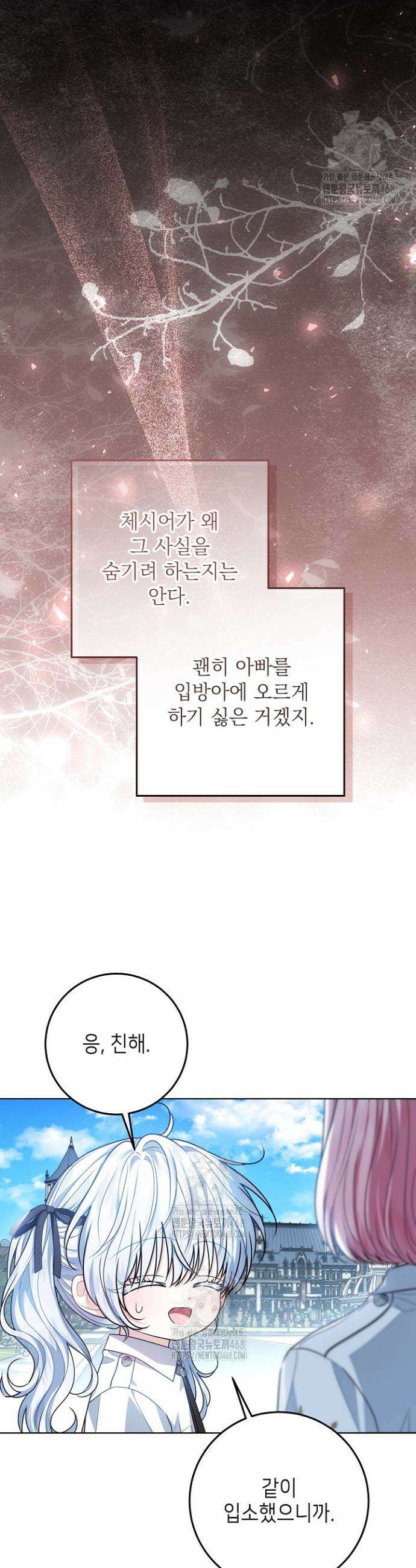 아빠가 힘을 숨김 51화 5