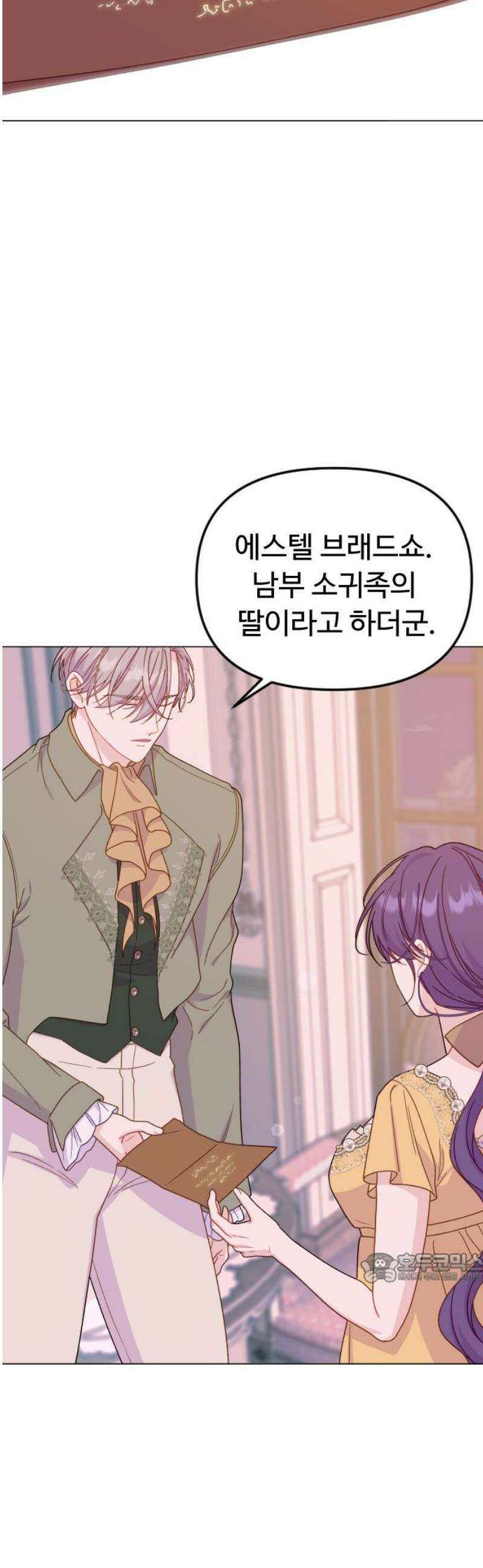 죽거나 혹은 사랑에 빠지거나 2부 37화 2