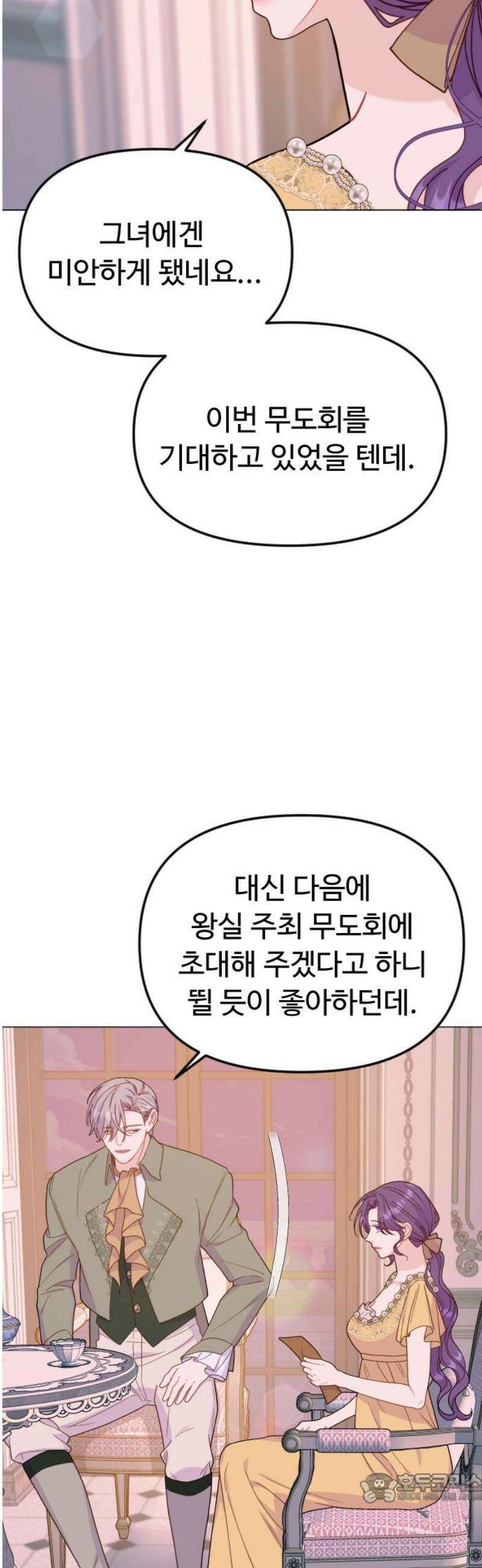 죽거나 혹은 사랑에 빠지거나 2부 37화 4