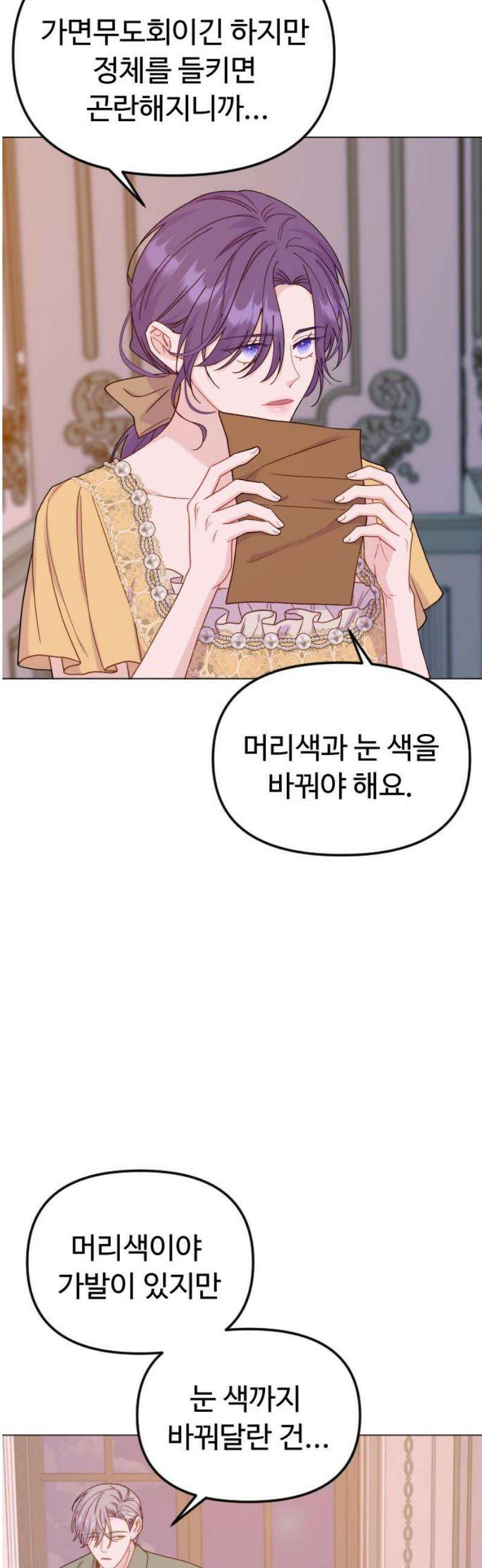 죽거나 혹은 사랑에 빠지거나 2부 37화 6