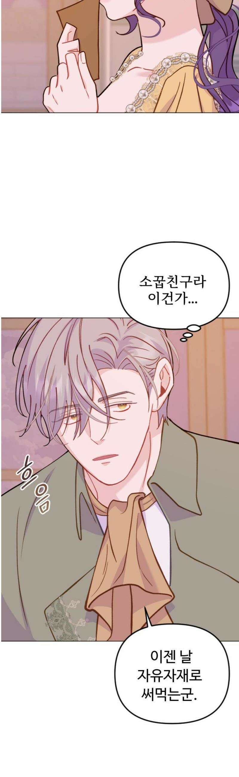 죽거나 혹은 사랑에 빠지거나 2부 37화 8