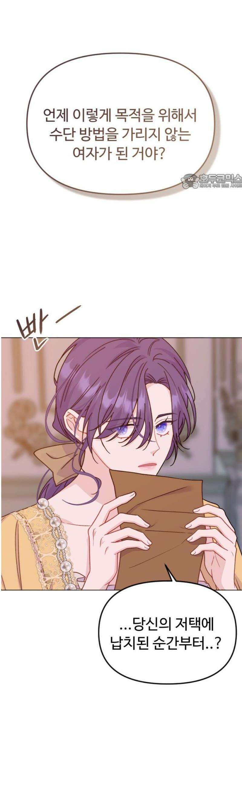 죽거나 혹은 사랑에 빠지거나 2부 37화 9
