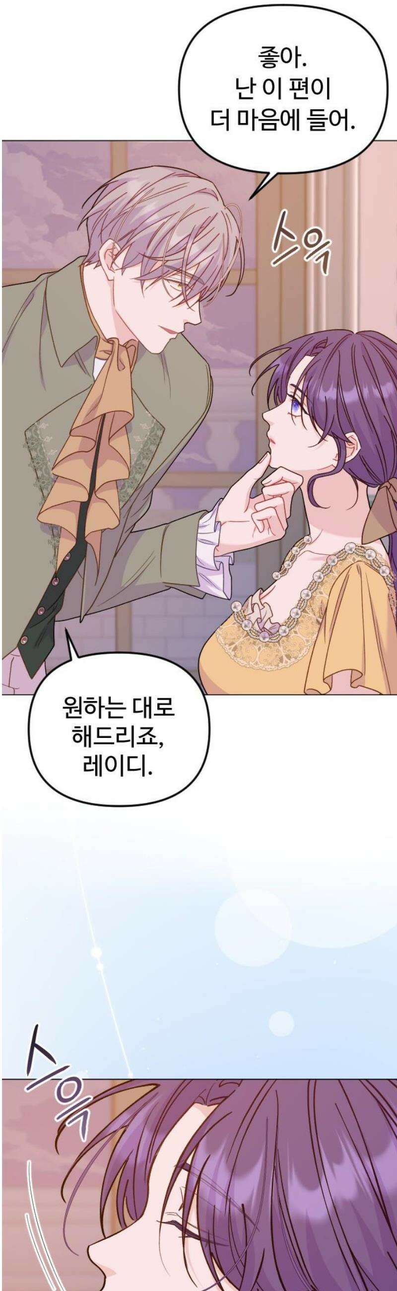 죽거나 혹은 사랑에 빠지거나 2부 37화 10