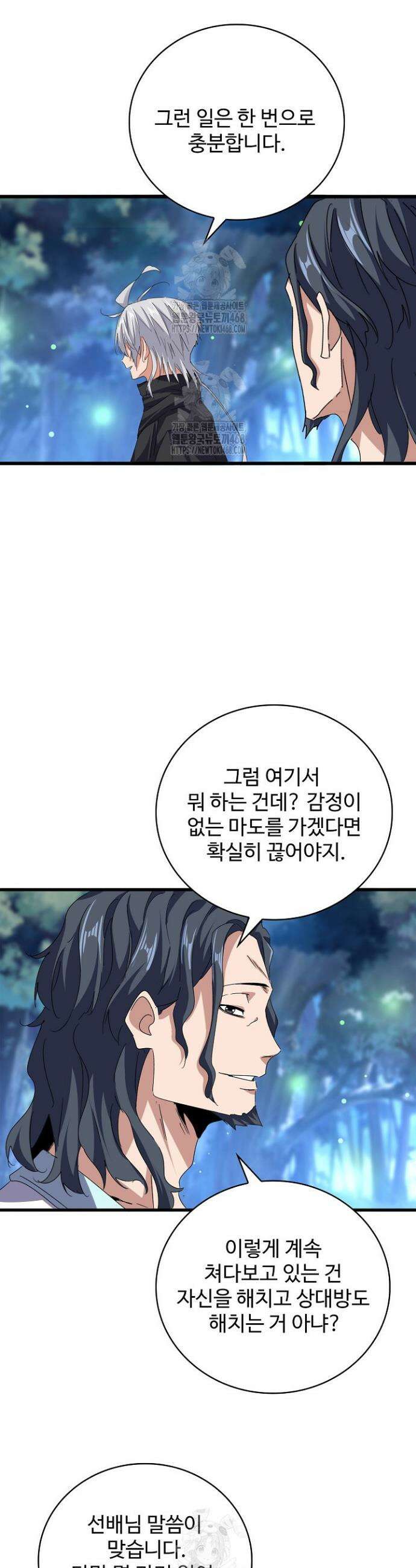 마황의 귀환 555화 2