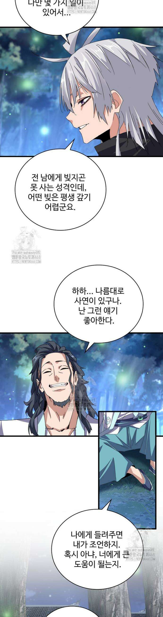 마황의 귀환 555화 3