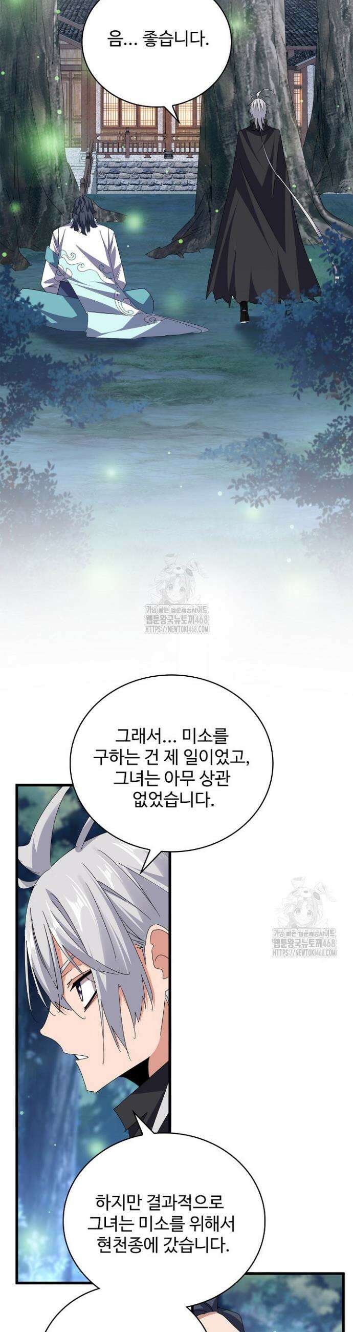 마황의 귀환 555화 4