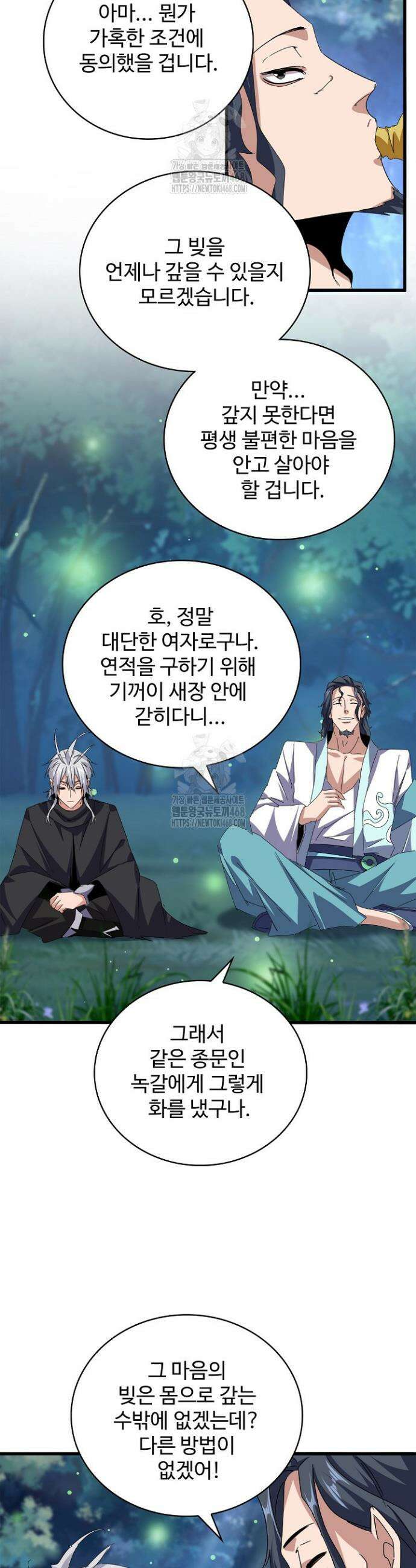 마황의 귀환 555화 5