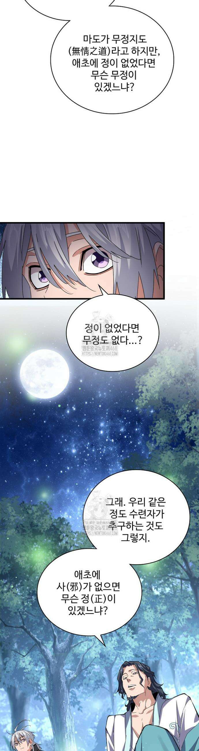 마황의 귀환 555화 7