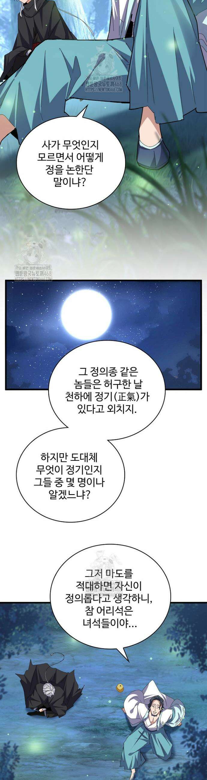 마황의 귀환 555화 8