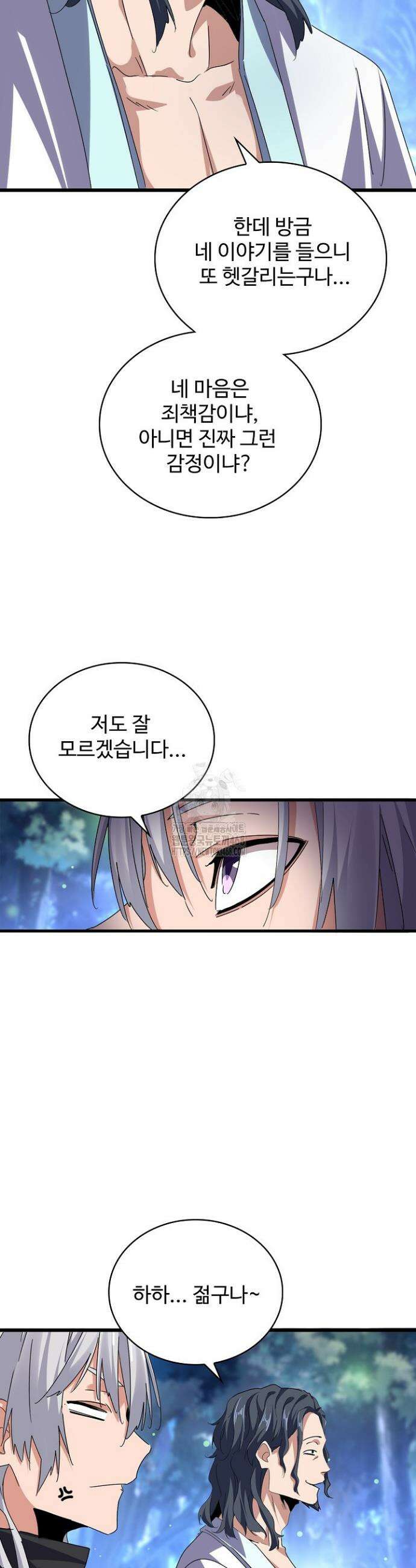 마황의 귀환 555화 10