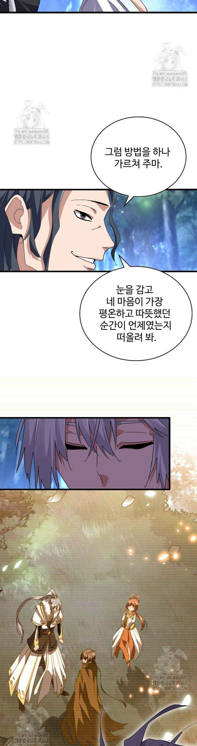 마황의 귀환 555화 11