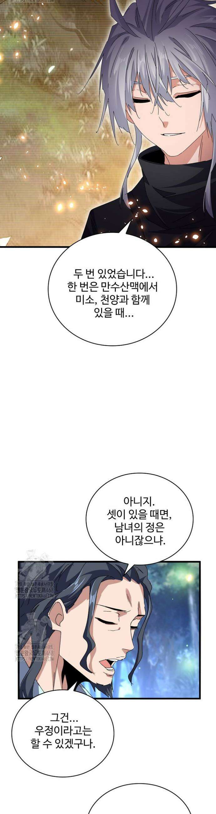 마황의 귀환 555화 12