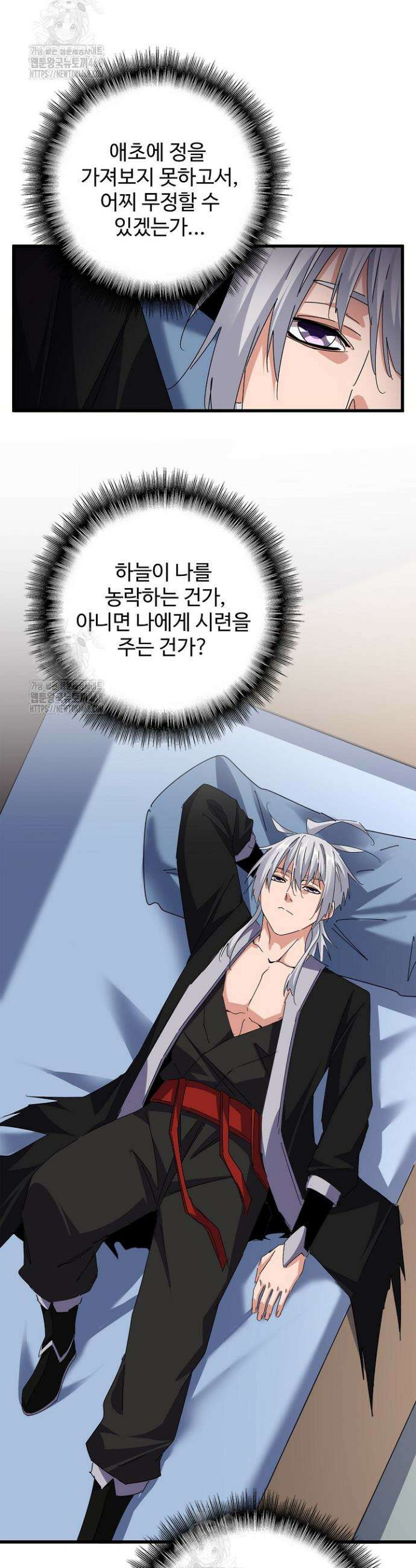 마황의 귀환 555화 16