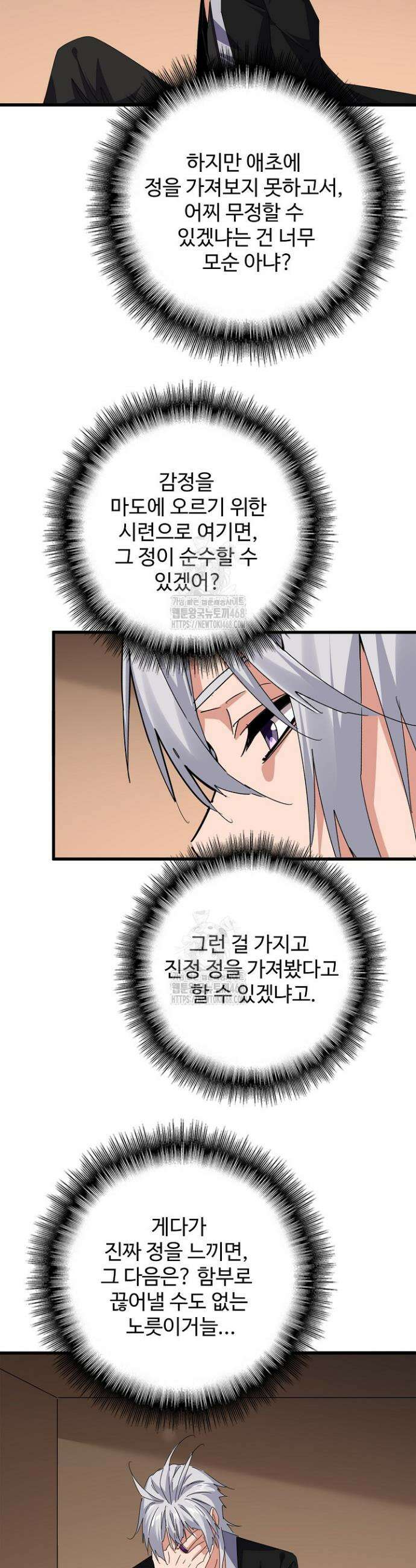 마황의 귀환 555화 18