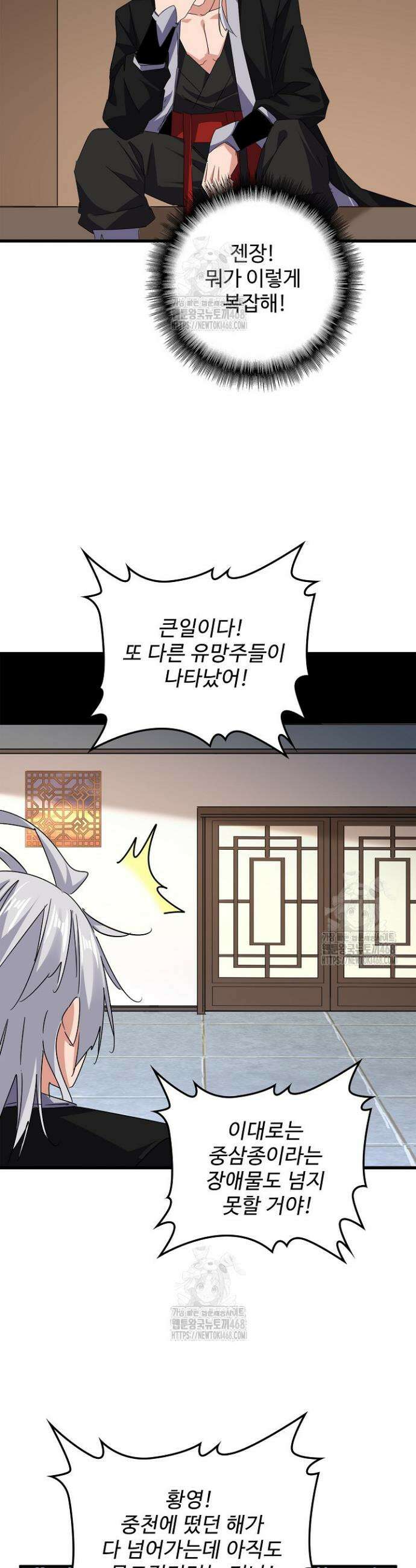 마황의 귀환 555화 19