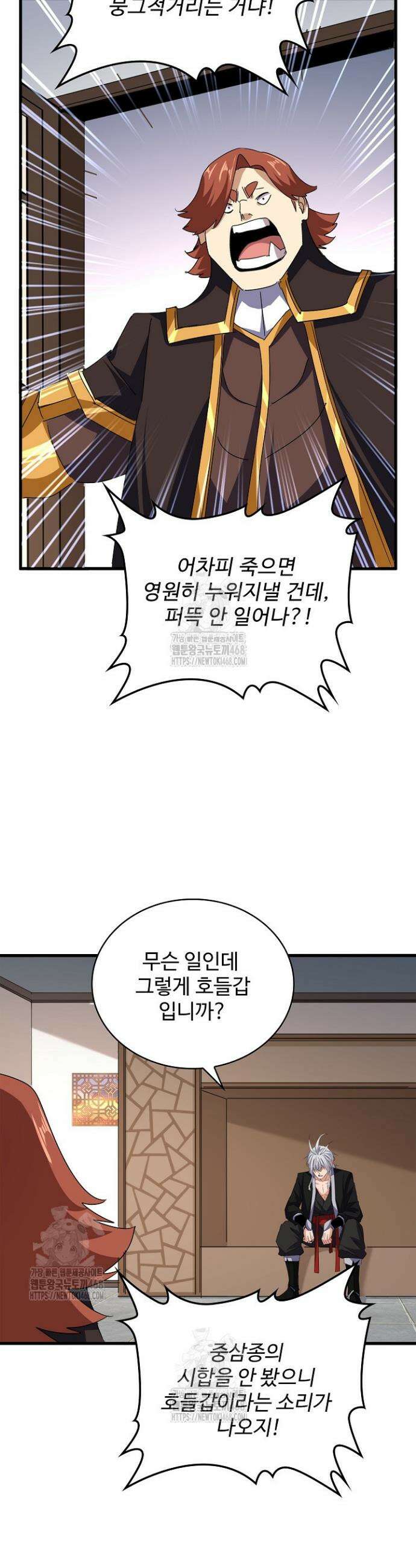 마황의 귀환 555화 20