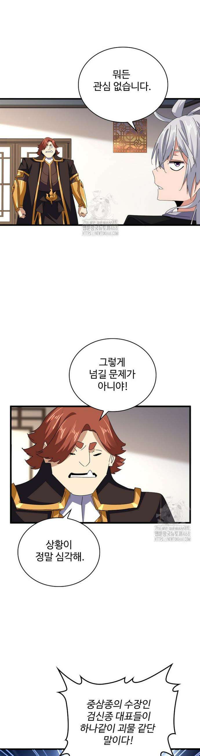 마황의 귀환 555화 21