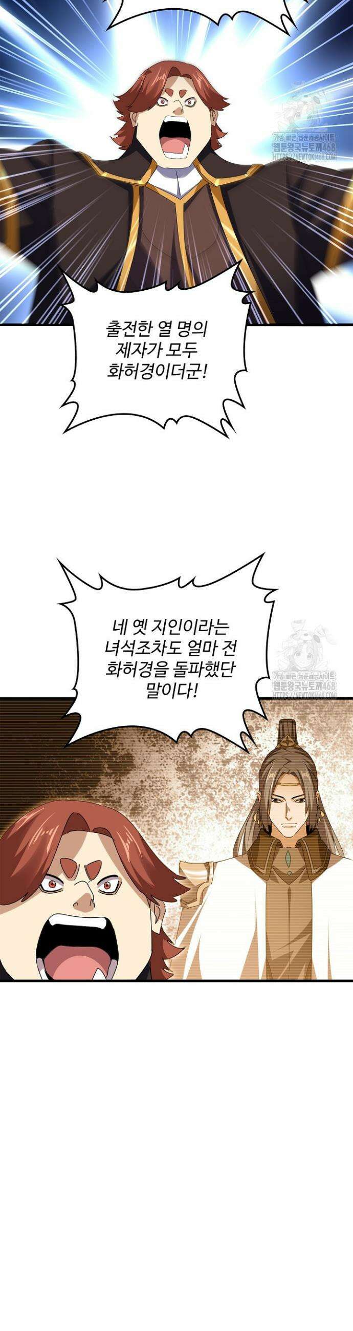 마황의 귀환 555화 22