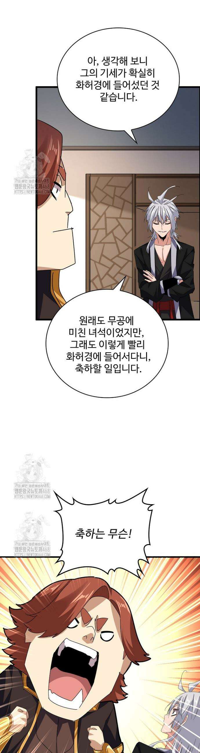 마황의 귀환 555화 23