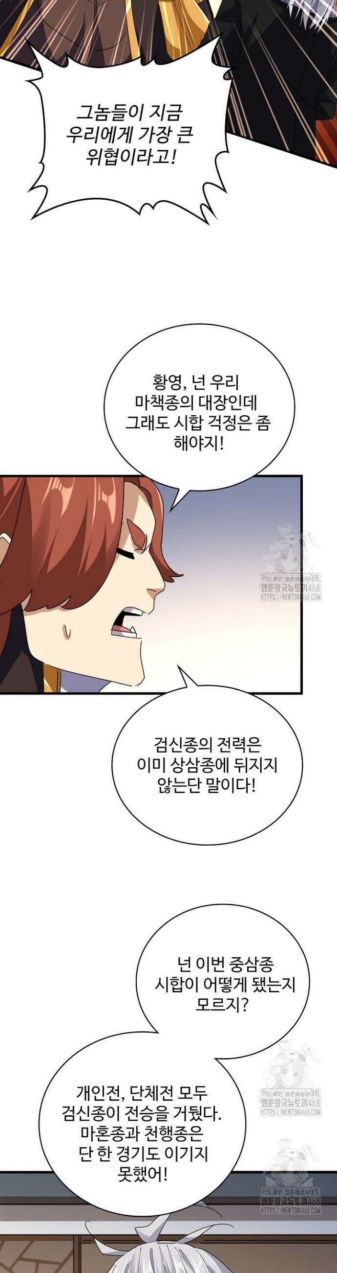 마황의 귀환 555화 24